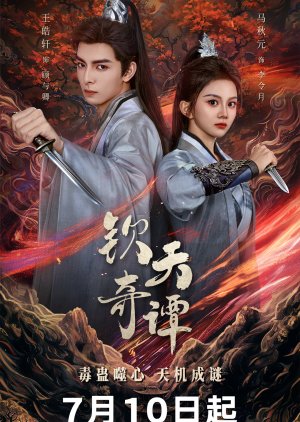 Heavenly Secrets Bureau (2025)