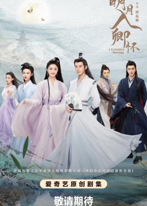 A Forbidden Marriage (2025)