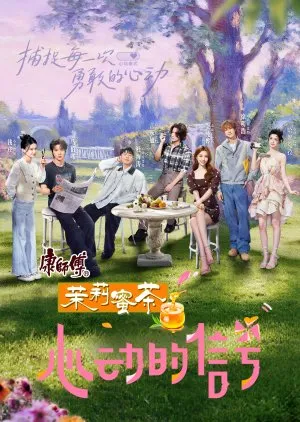 Heart Signal Season 8 (2025)