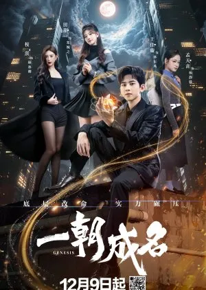 Genesis (2025)